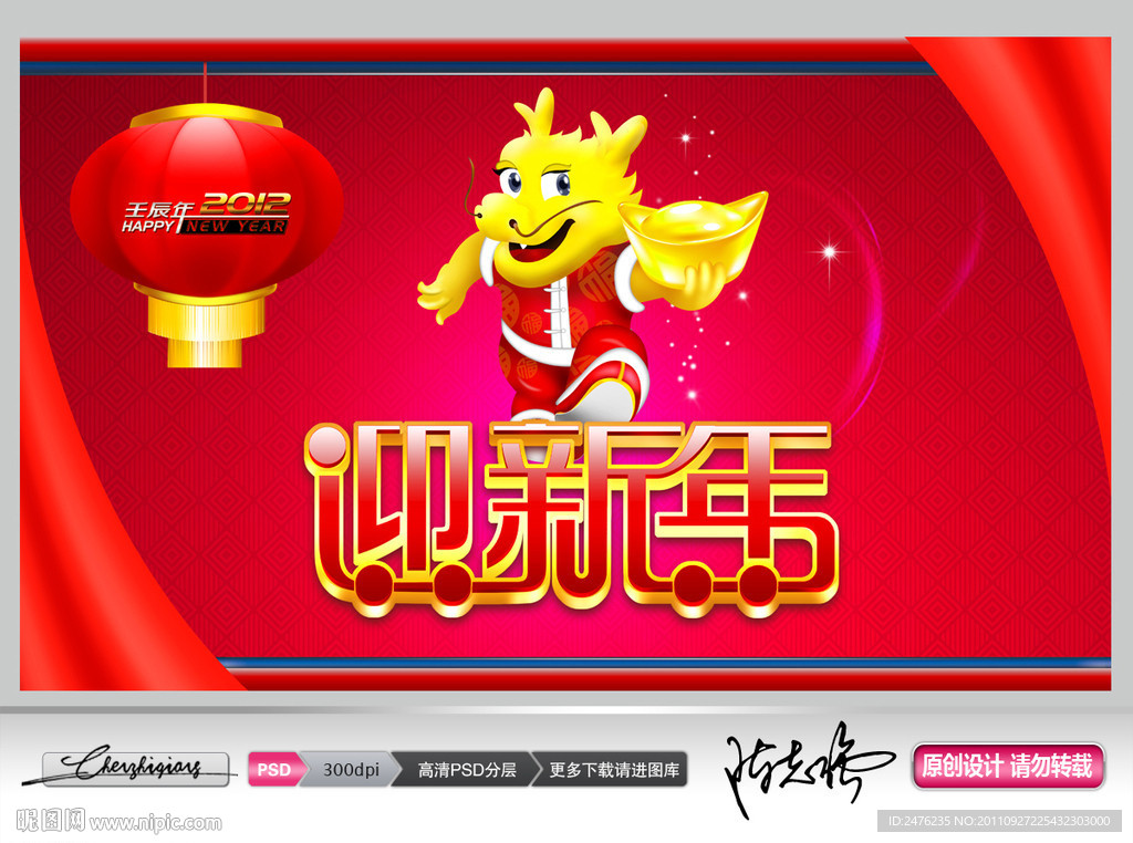 2012龙年高清分层素材