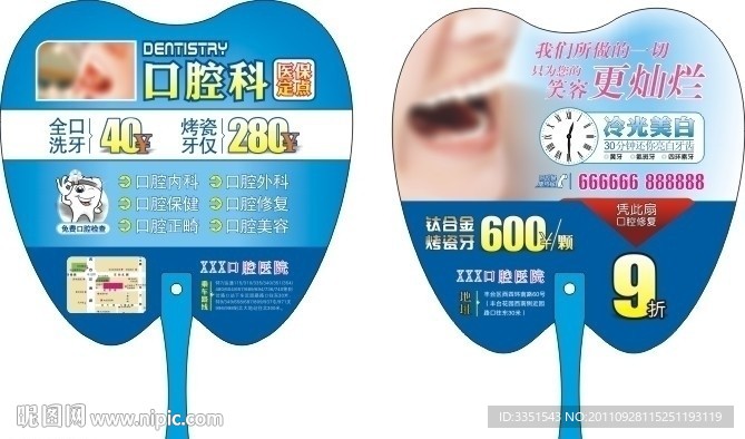 商用口腔医院广告宣传扇