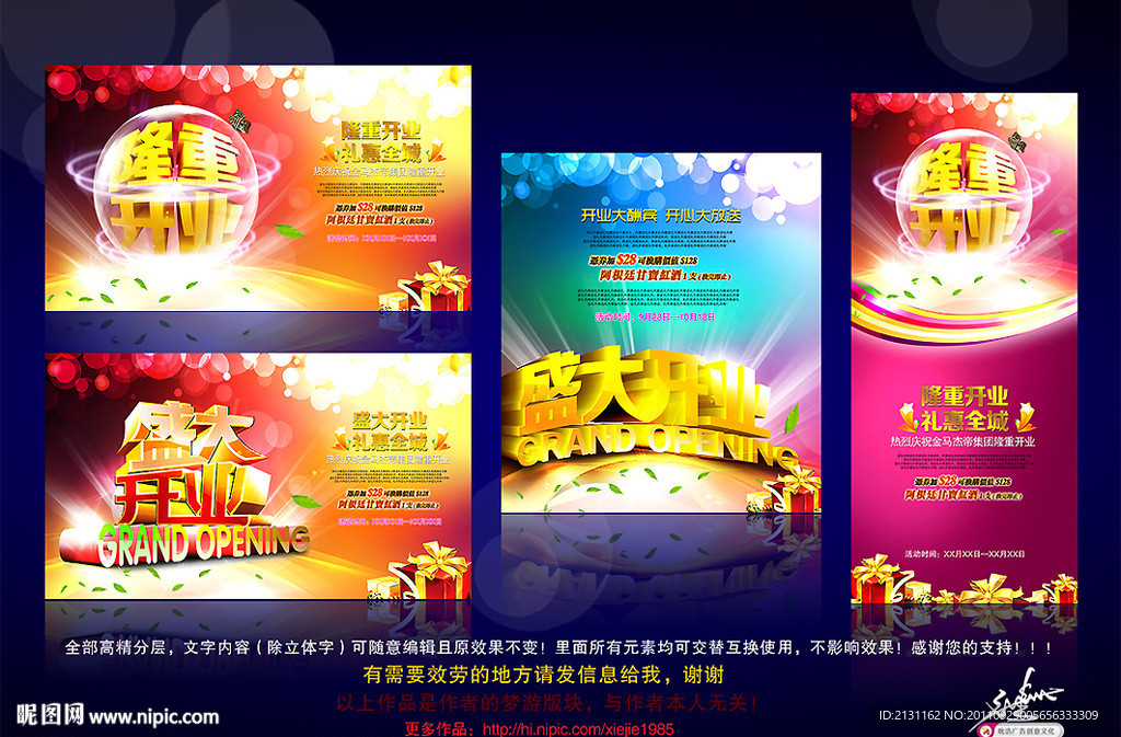 隆重开业（高端炫彩版）全套