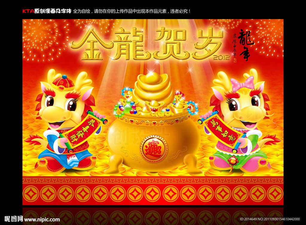 金龙贺岁 龙年 双龙