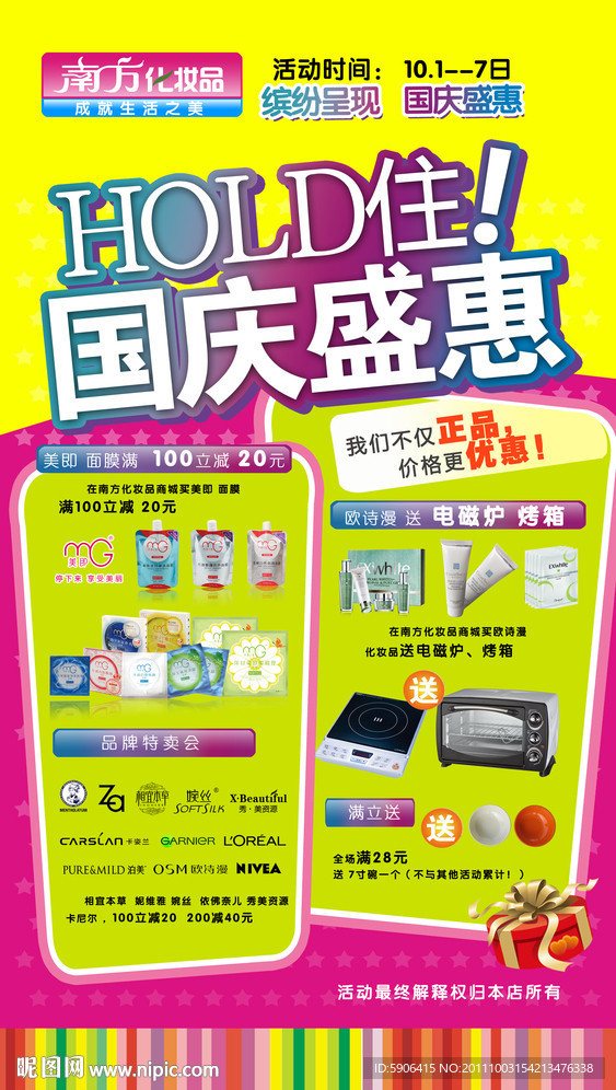 国庆节促销海报