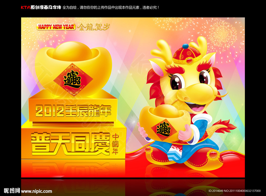 金龙贺岁 卡通龙