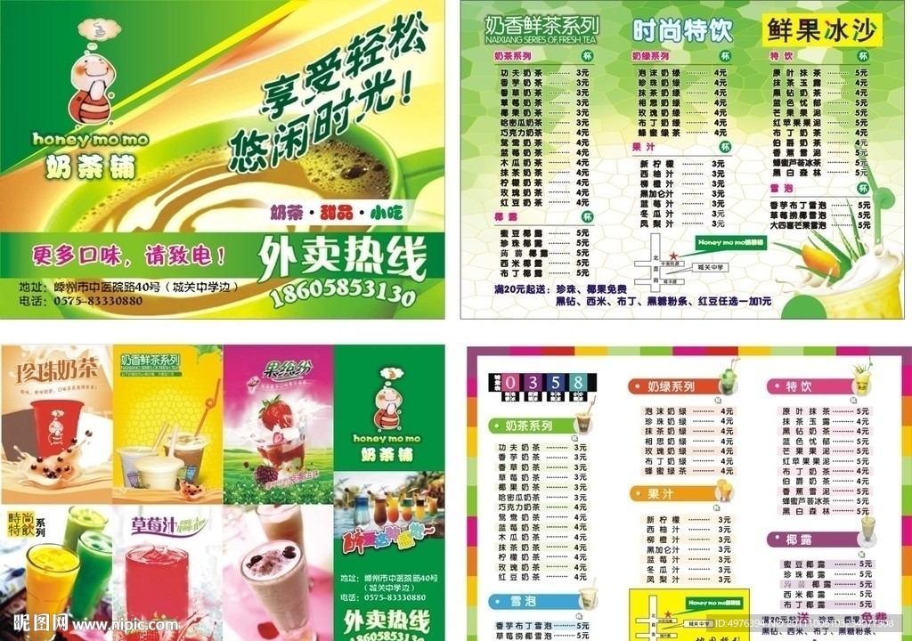奶茶宣传单