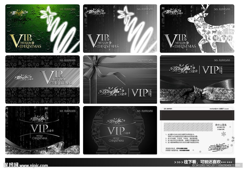 VIP VIP卡 至尊卡 (欢乐圣诞篇)