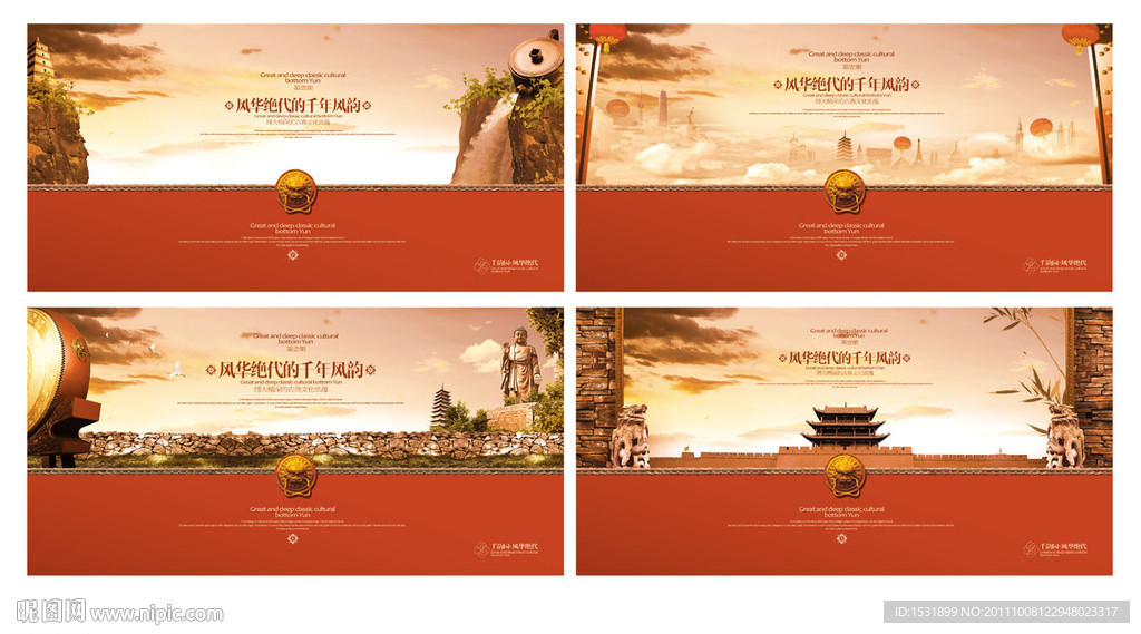 中国风房地产广告