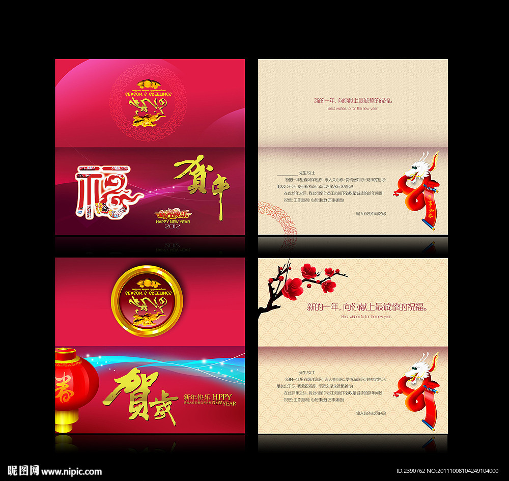 2012新年贺卡