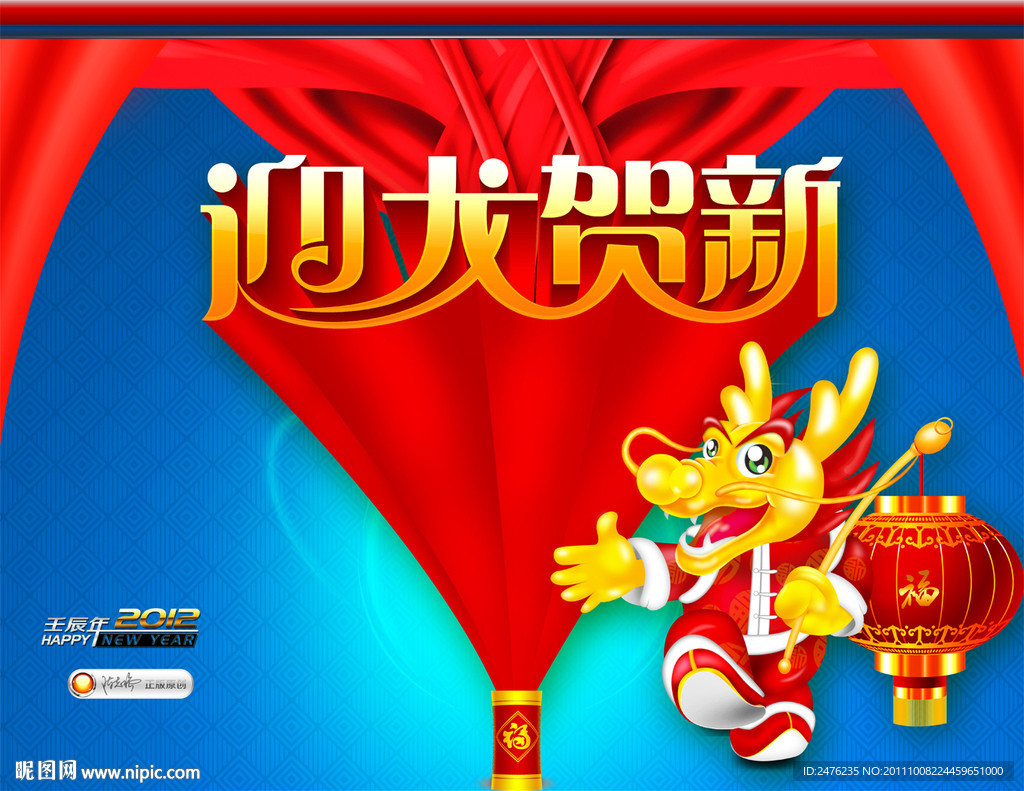 2012龙年高清分层素材