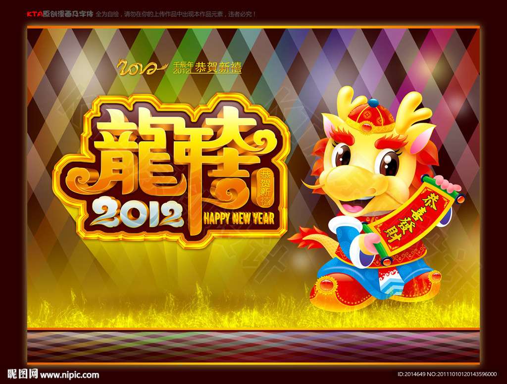 卡通龙 龙年大吉 龙年