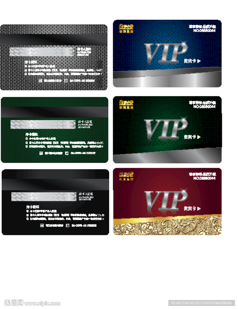 贵宾卡