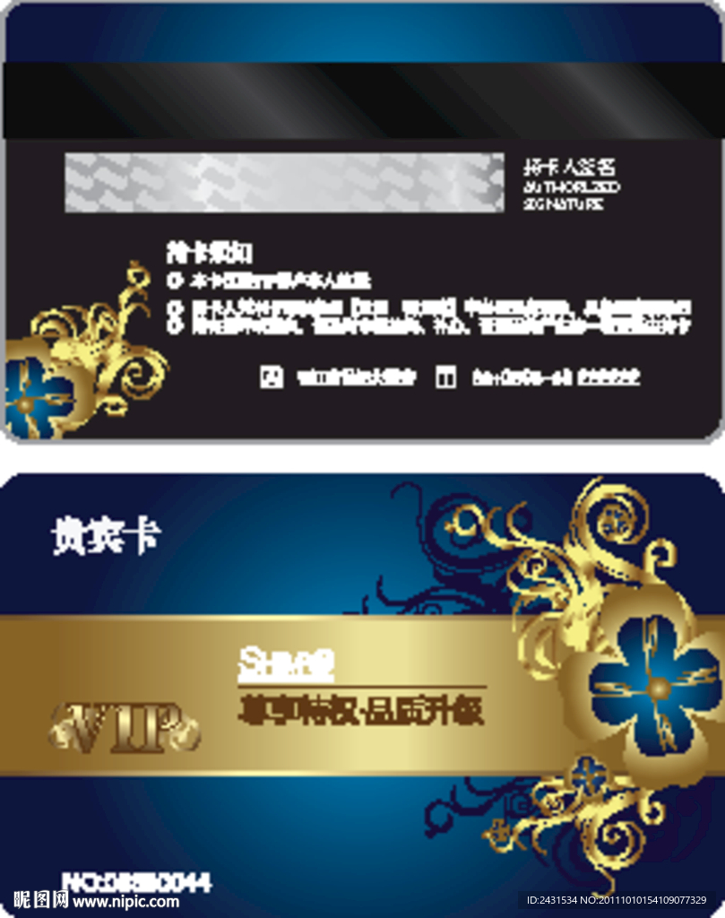 贵宾卡