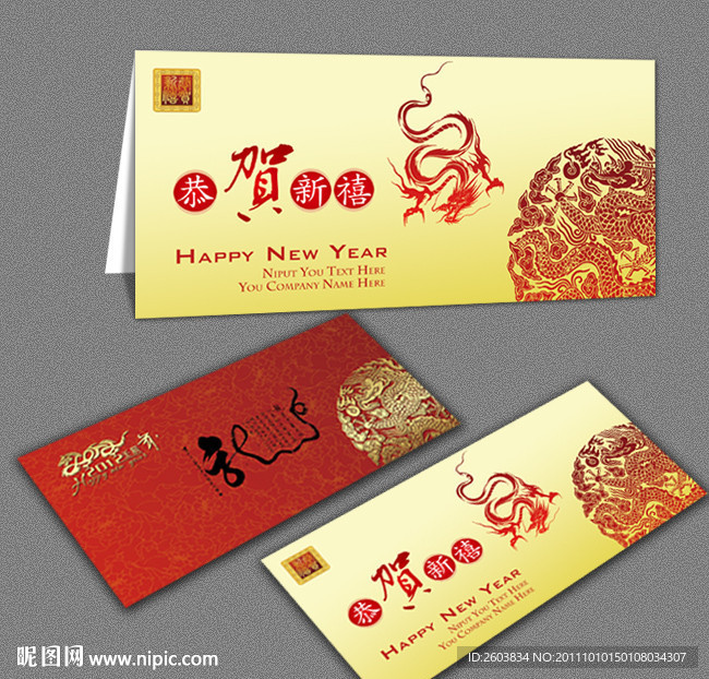 2012龙年 新年贺卡设计