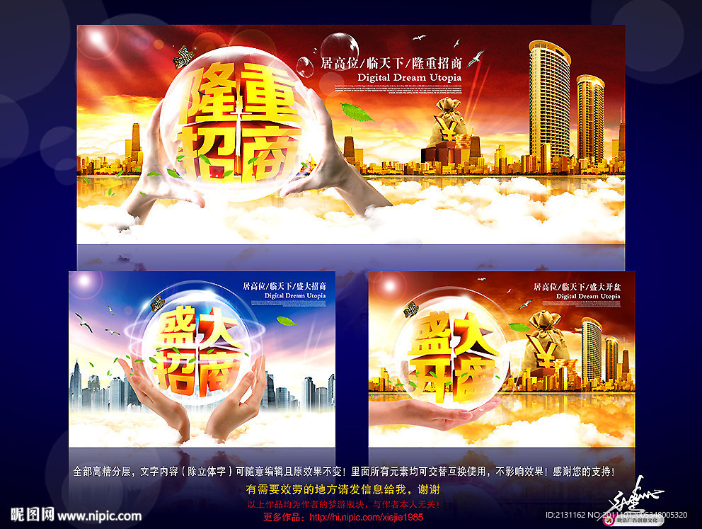 隆重招商（高端荣耀版）