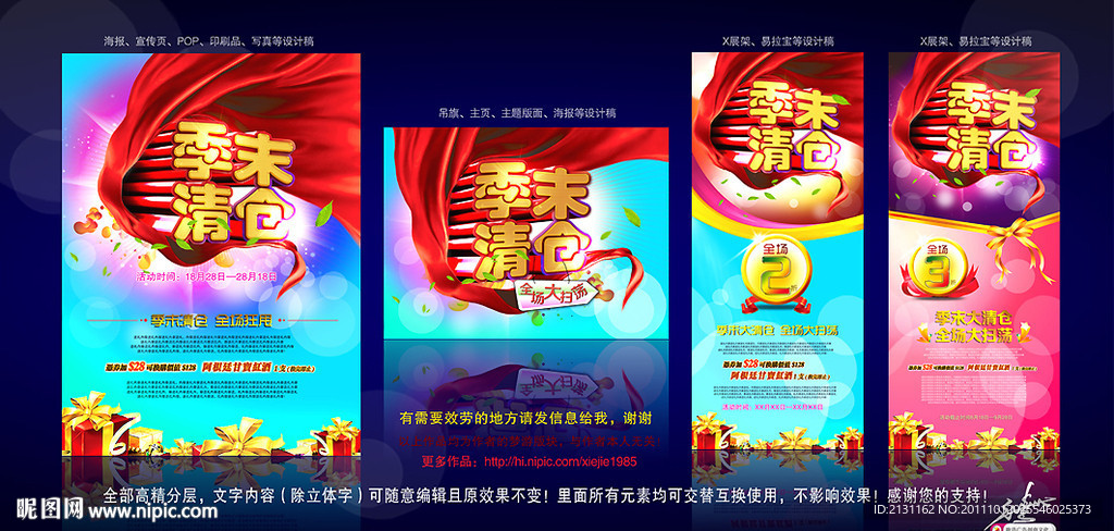 换季大清仓（促销版）