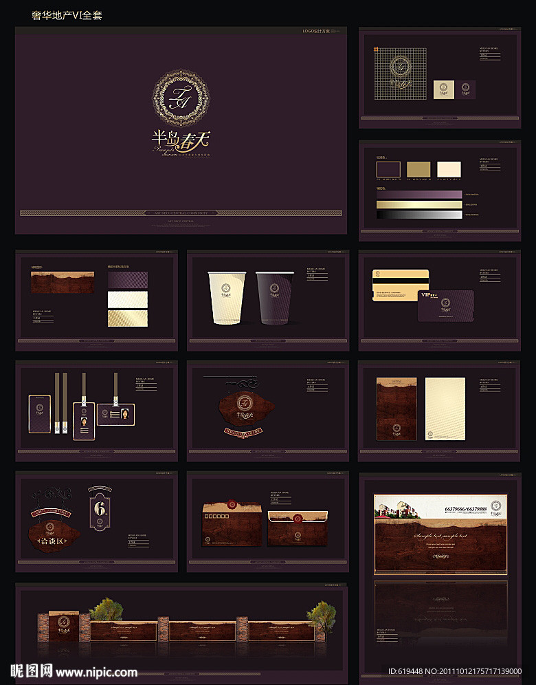 房地产VI 房地产提案