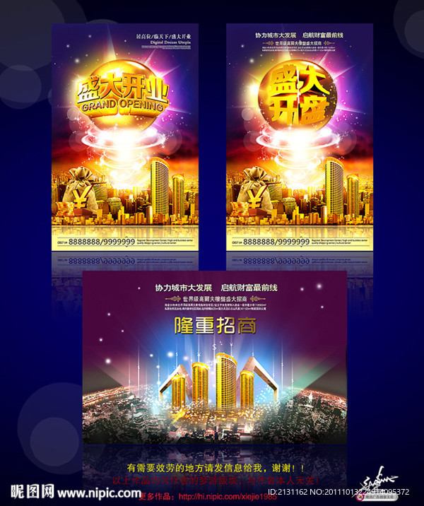 房地产招商（高端奢华版）