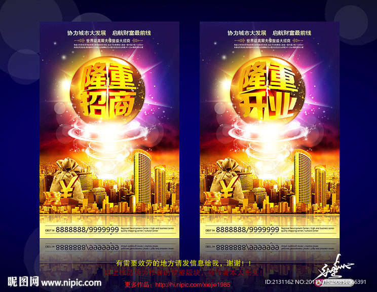 房地产招商海报（高端奢华版）