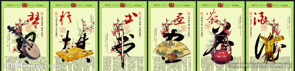 中国风 琴棋书画