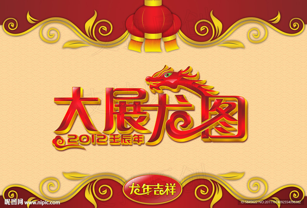 大展龙图新年背景图