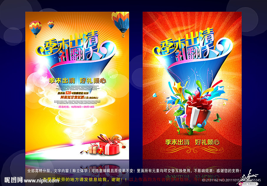 季末出清（促销版）