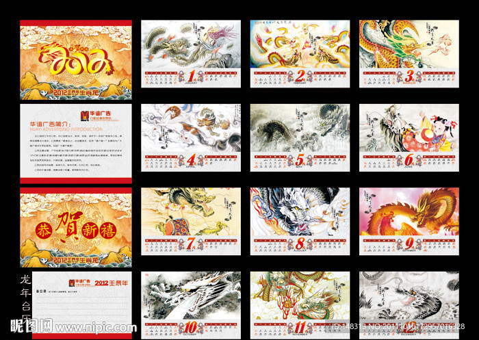 2012 龙年 龙年台历 2012台历（图片合成）