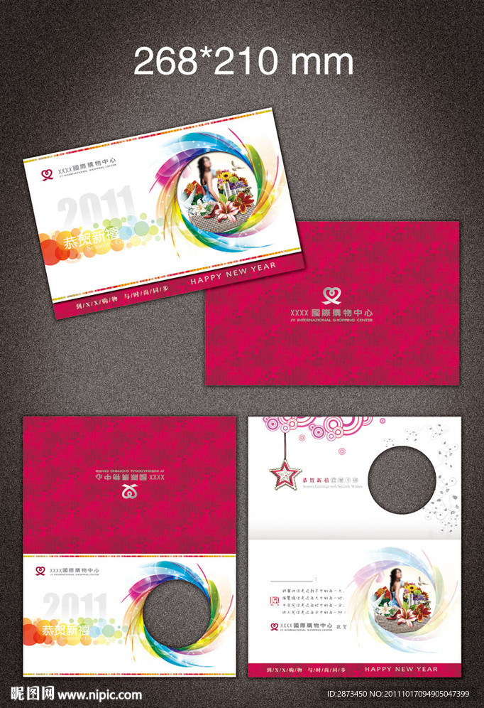 2011购物中心时尚贺卡