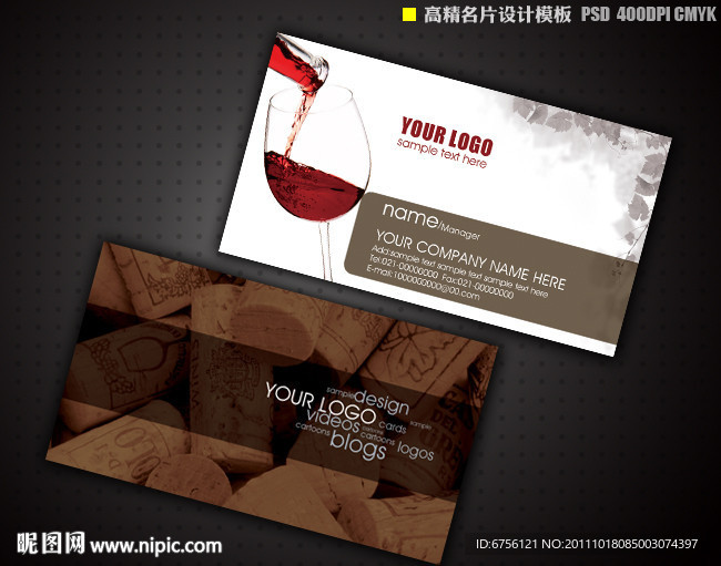 高精度红酒名片设计模板