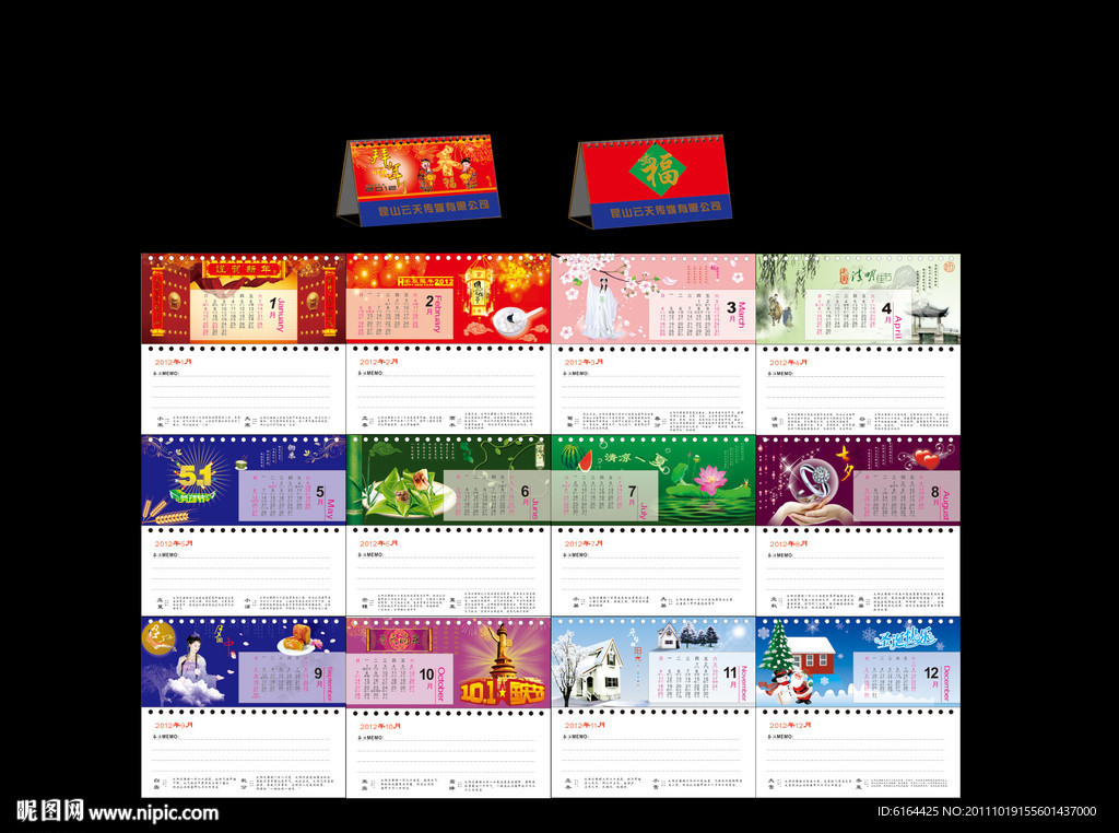 2012台历