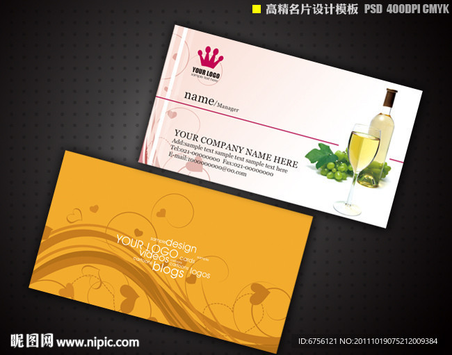 高精度红酒名片设计模板