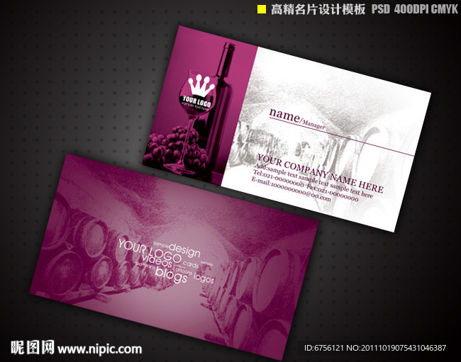 高精度红酒名片设计模板