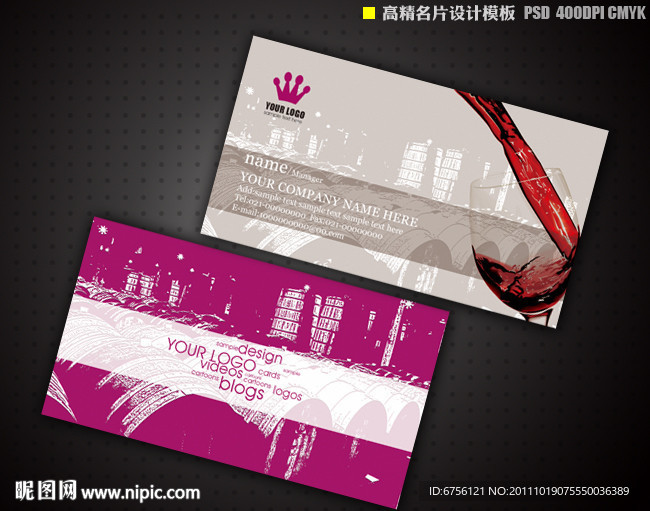 高精度红酒名片设计模板