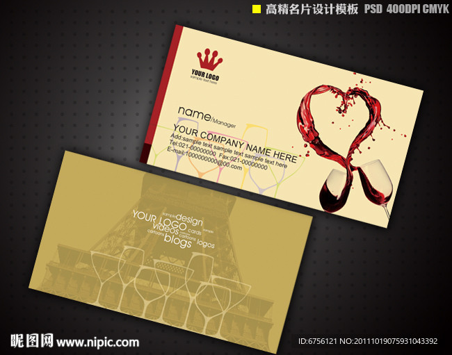 红酒名片设计 高精度名片模板