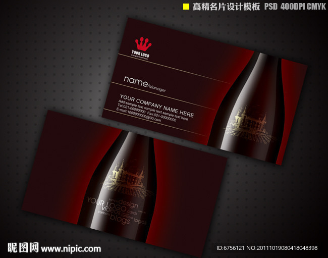 红酒名片设计 高精度名片模板