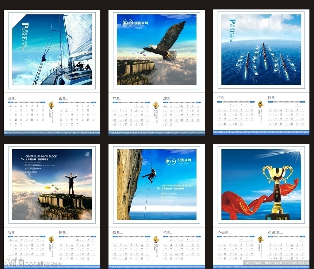 2012年挂历 (注位图合层)