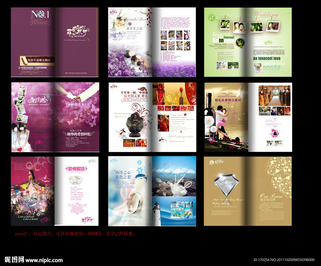 婚庆设计 婚礼策划画册