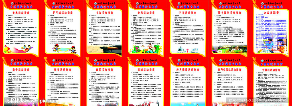 乡村少年宫 科室 制度 学校