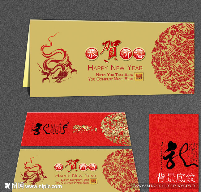 2012龙年 新年贺卡设计