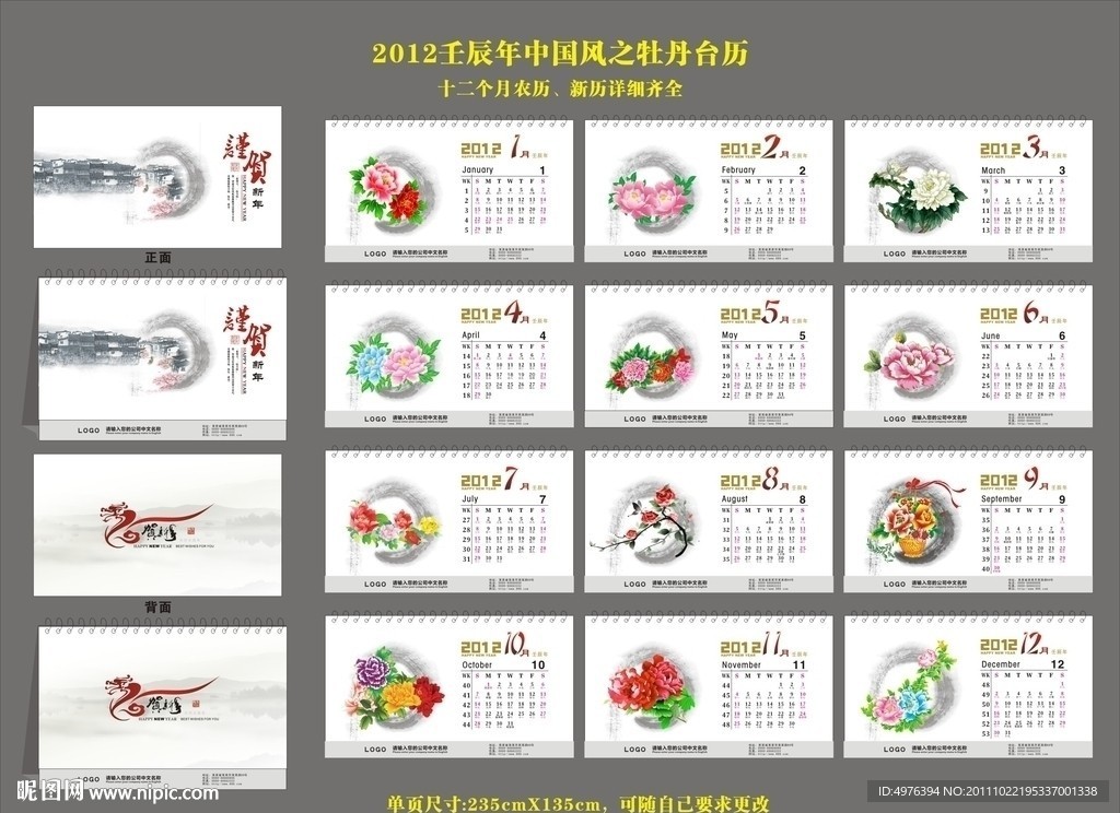 2012中国同风台历