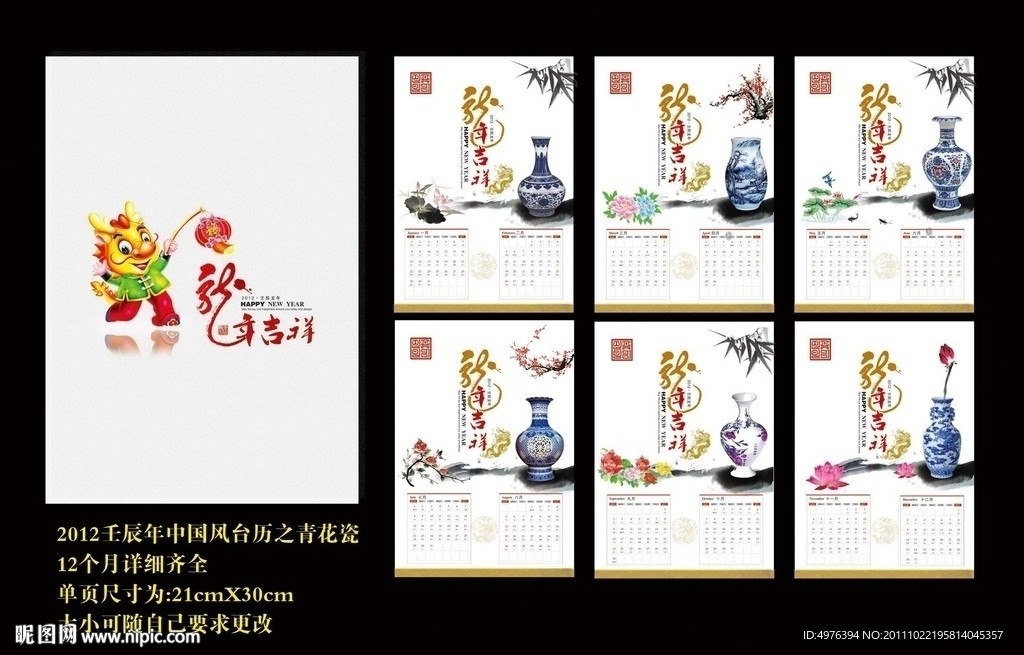 2012年中国风台历