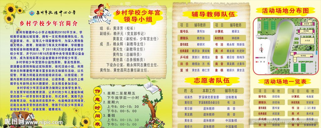 乡村学校少年宫 展板