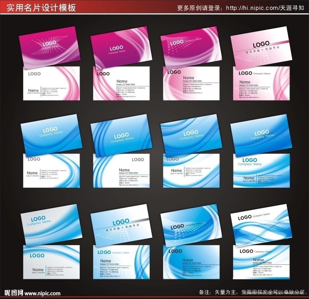 实用名片设计模板 名片设计