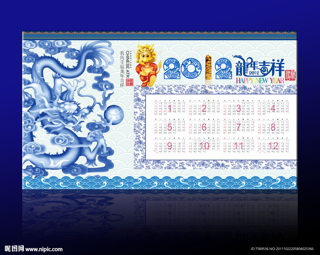 2012龙年年历