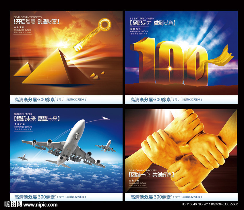 企业文化 创造财富 团结一致