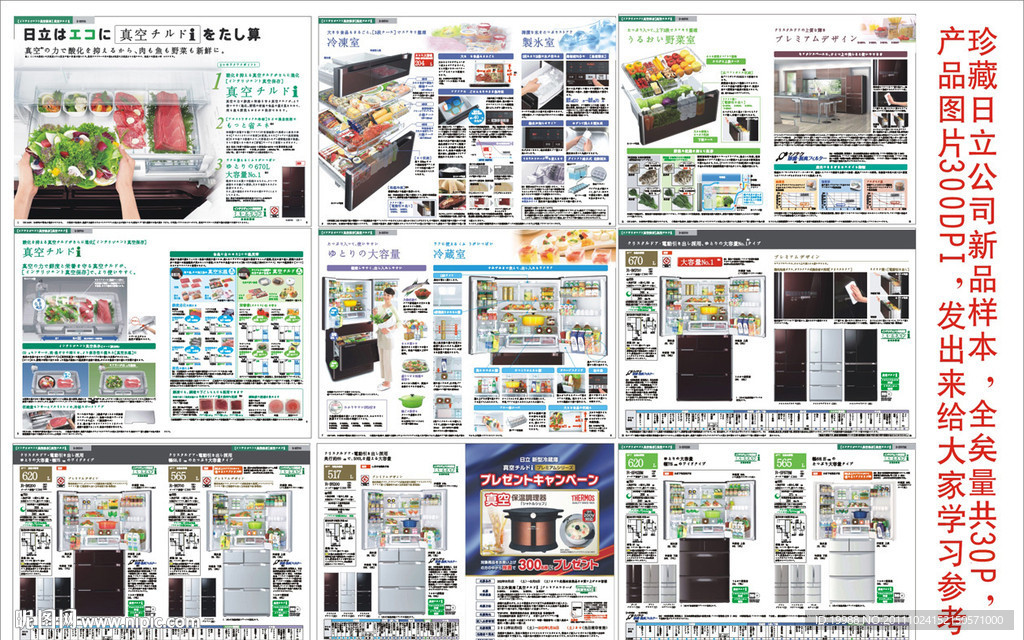 日立冰箱2012样本