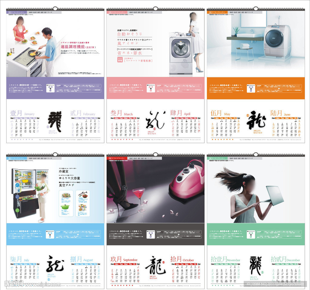 2012电器挂历 (注位图合层)