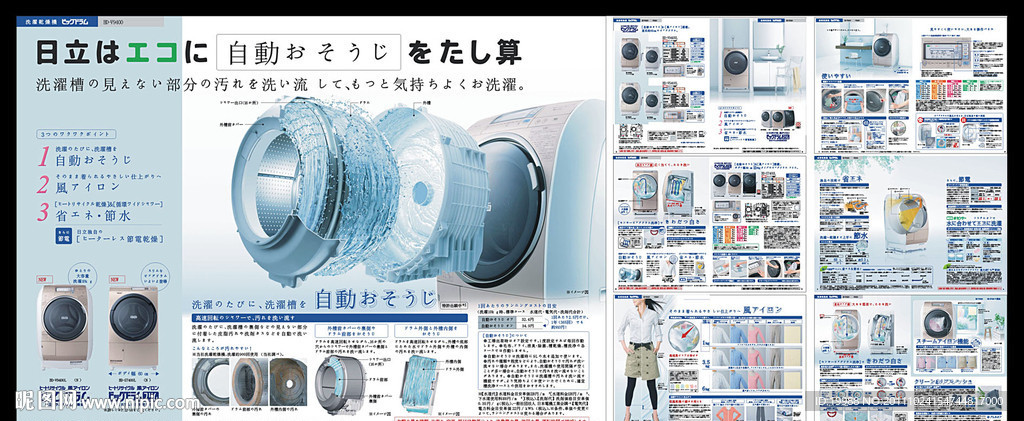 日立滚筒洗衣机2011样本