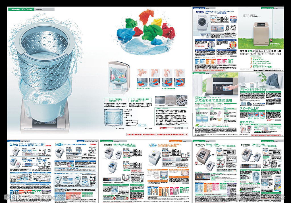 日立全自动洗衣机样本