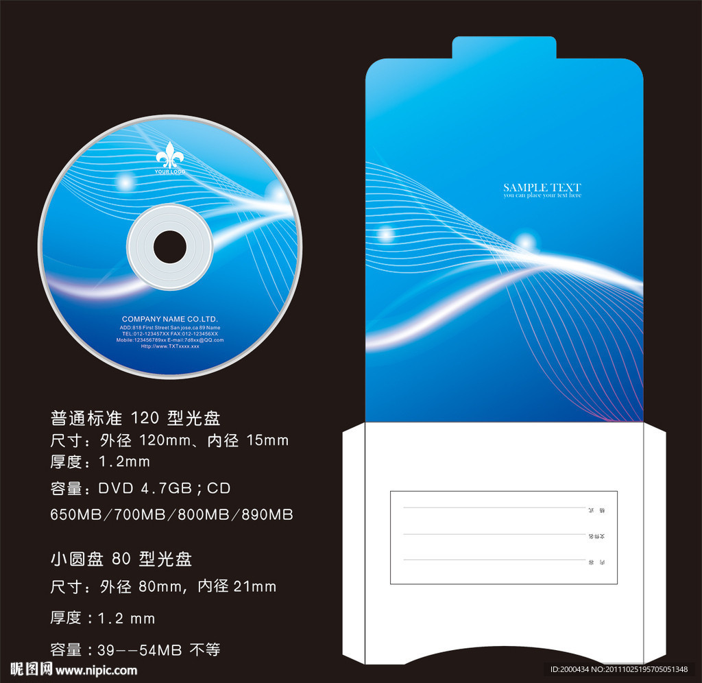 蓝色科技光盘设计