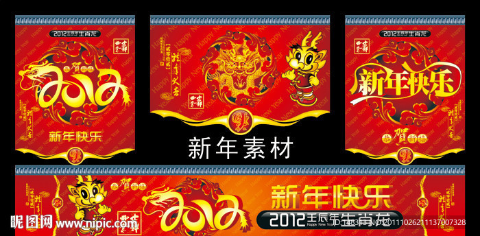 2012年 龙年 新年素材