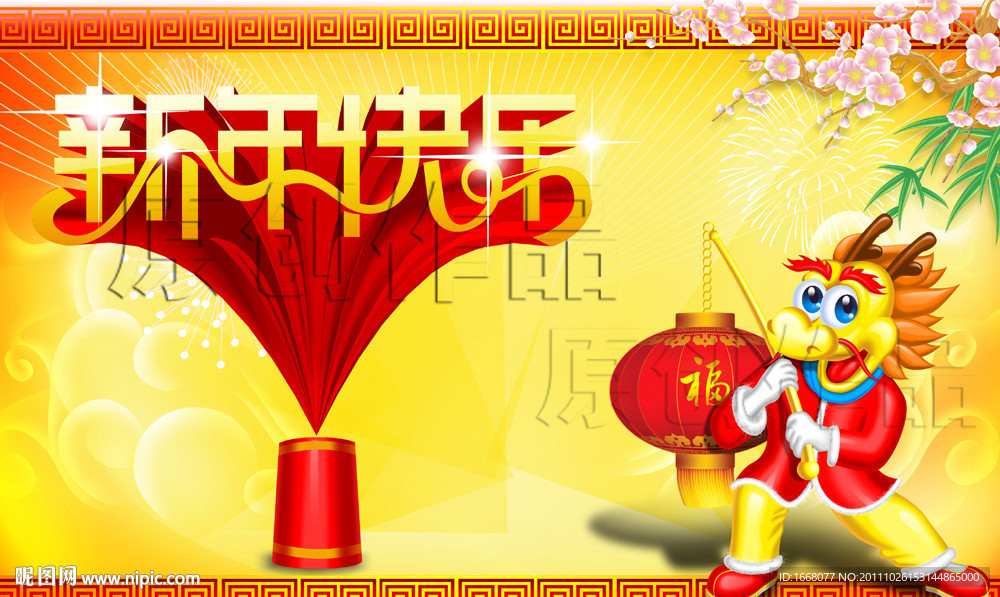 2012新年素材 龙年素材 卡通龙