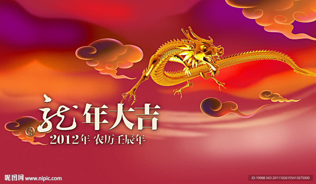 2012年龙年形象画